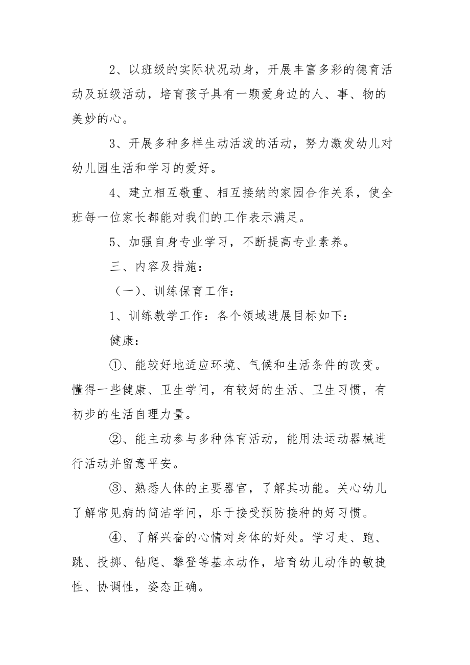 小班教学方案范文.docx_第2页