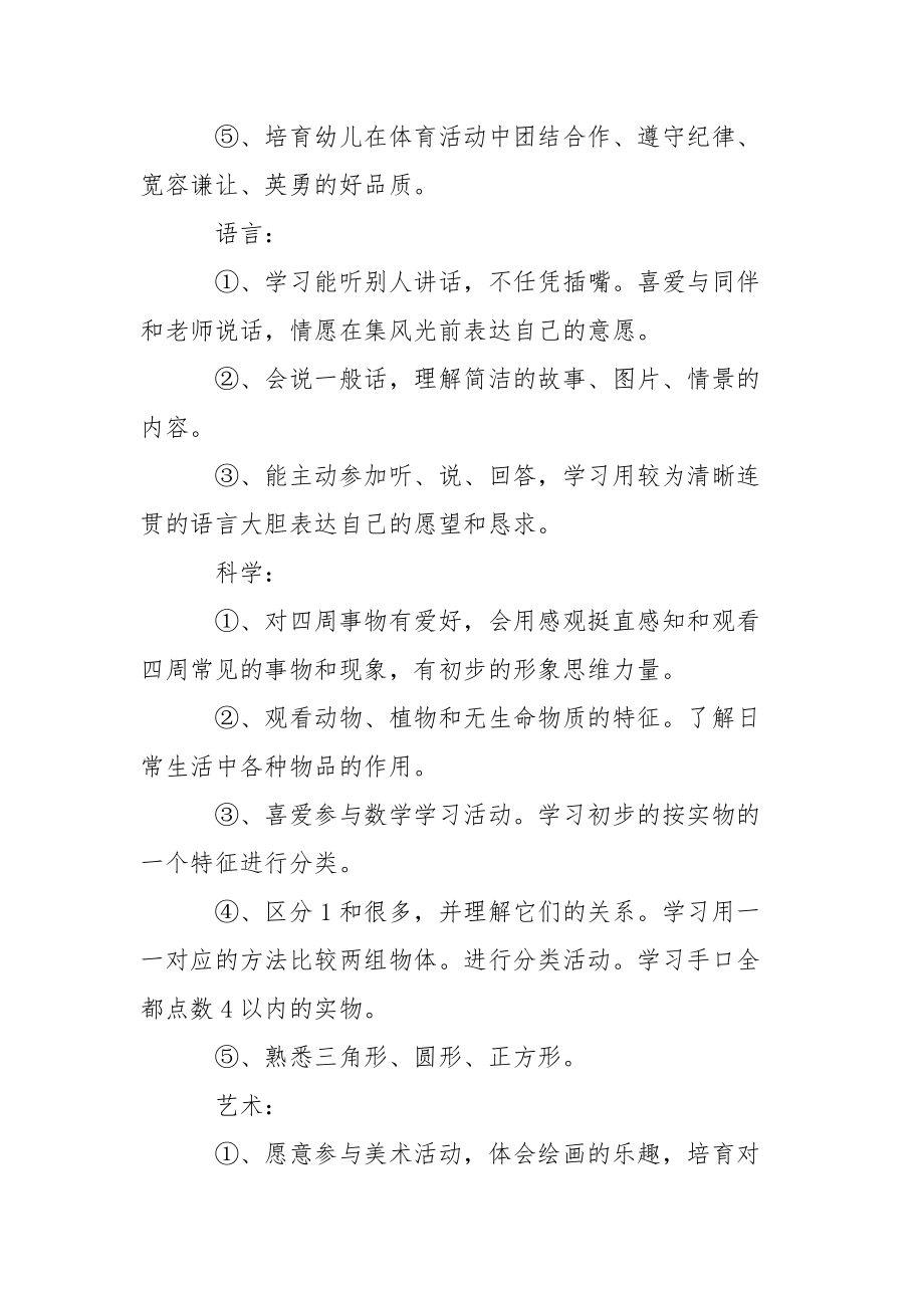 小班教学方案范文.docx_第3页