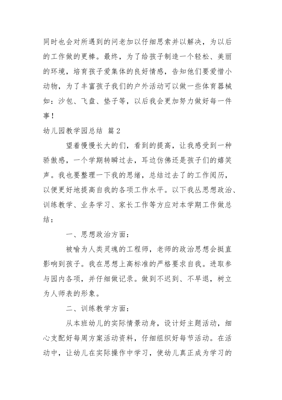 关于幼儿园教学园总结汇总六篇.docx_第3页