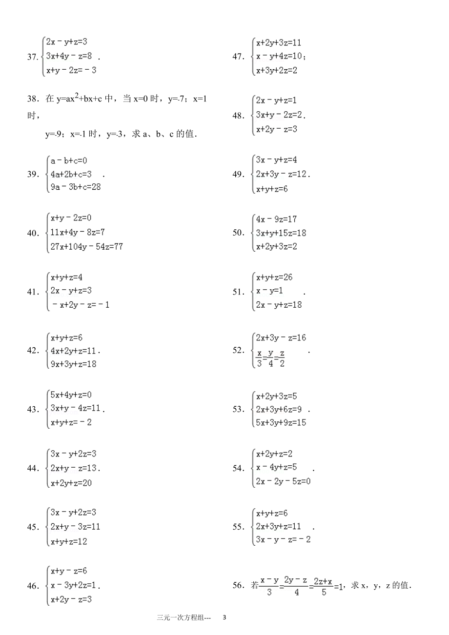 三元一次方程组计算练习90道答案.doc_第3页