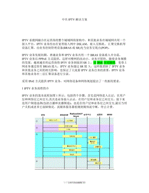 IPTV解决方案-IPOE.doc