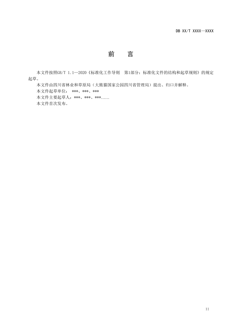 四川省竹林经营碳普惠方法学.pdf_第3页