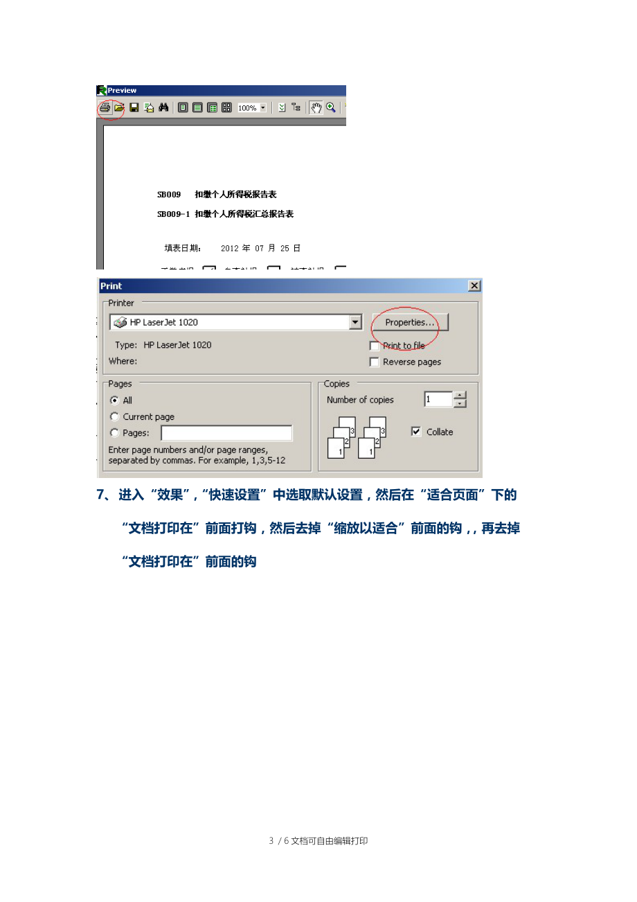 个人所得税申报报表打印问题方案.doc_第3页