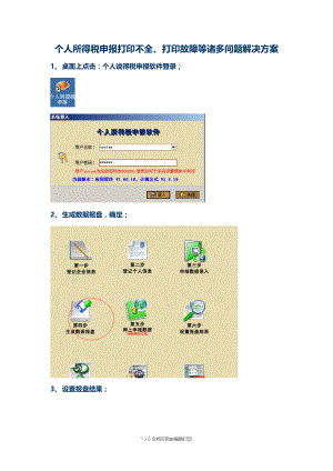 个人所得税申报报表打印问题方案.doc