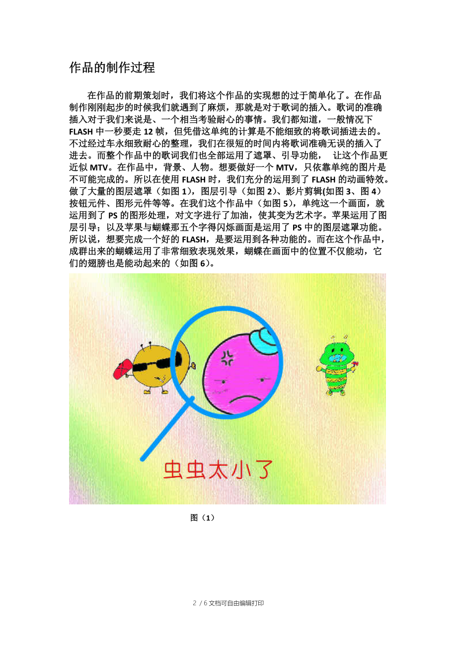 FLASH动画制作方案.doc_第2页