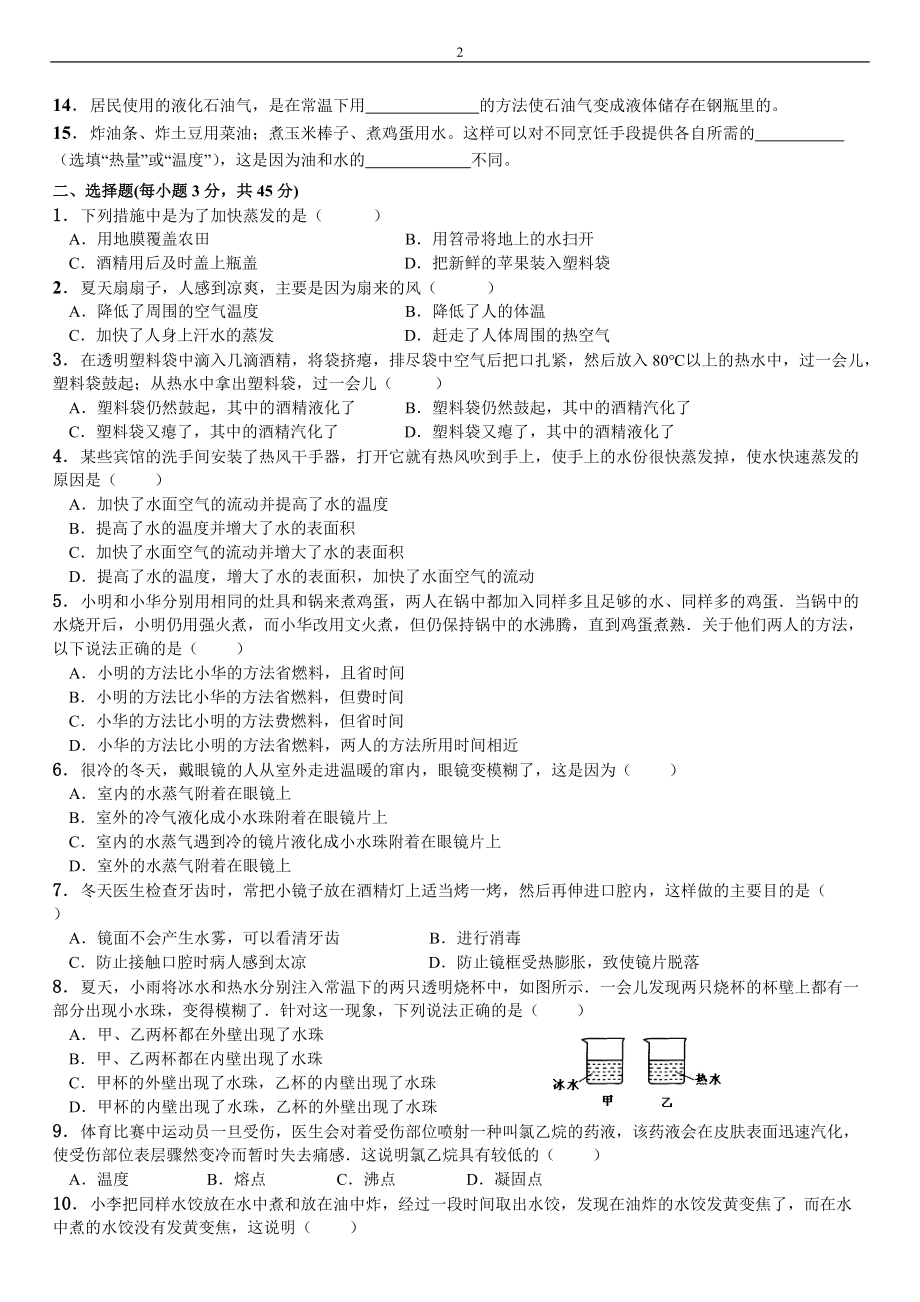 沪粤版八年级物理上册第四章物质的形态及其变化提优拔高及易错题Word版附答案.doc_第2页