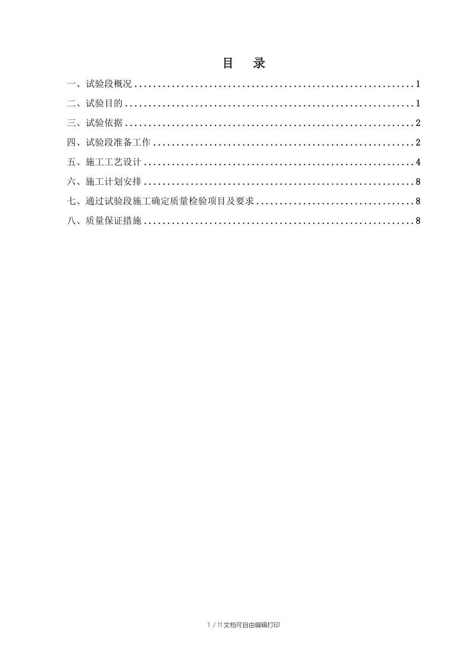 K113+360～K113+520段填土路基试验段方案.doc_第2页