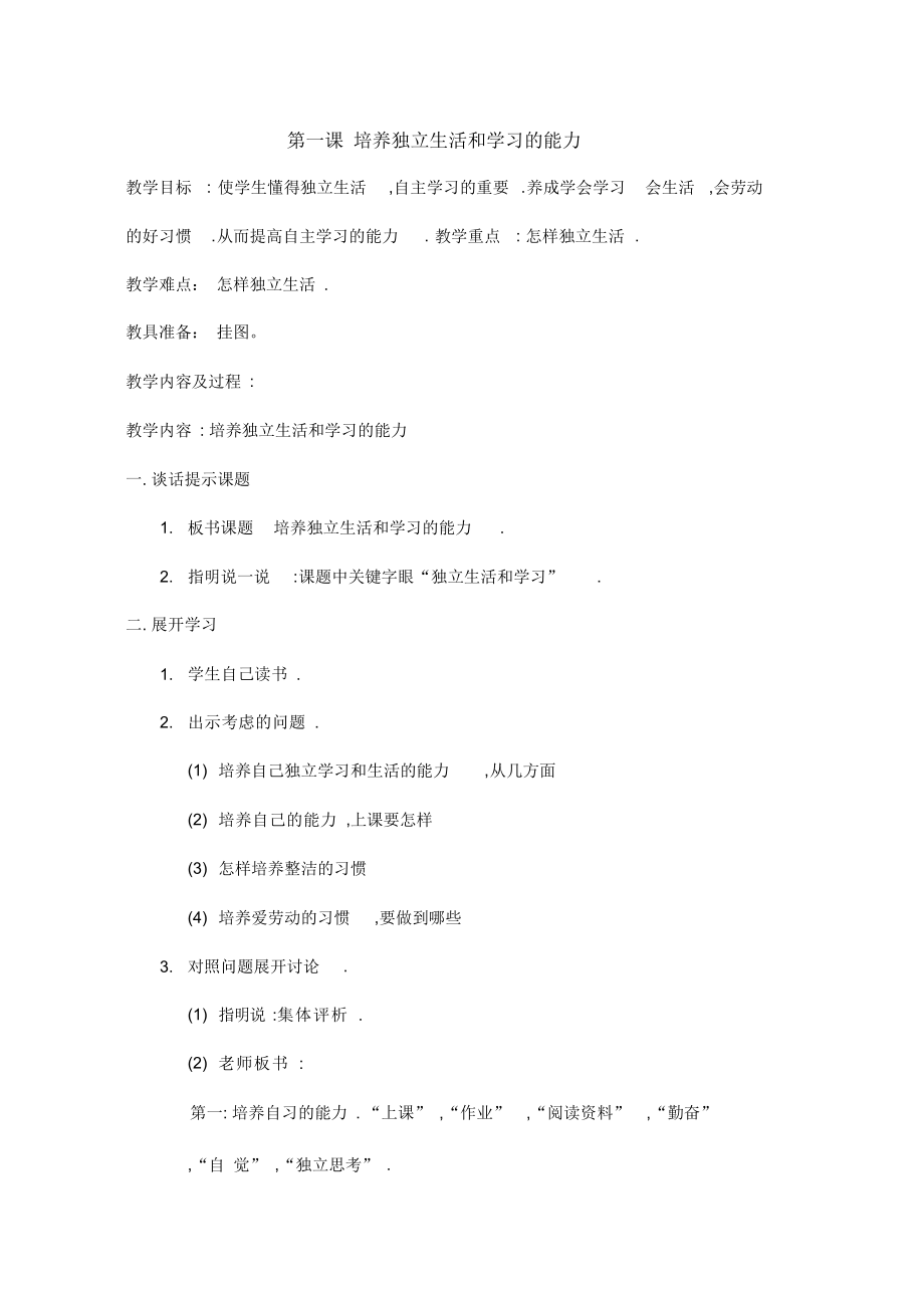 小学四级全体育健康教育教案.docx_第1页