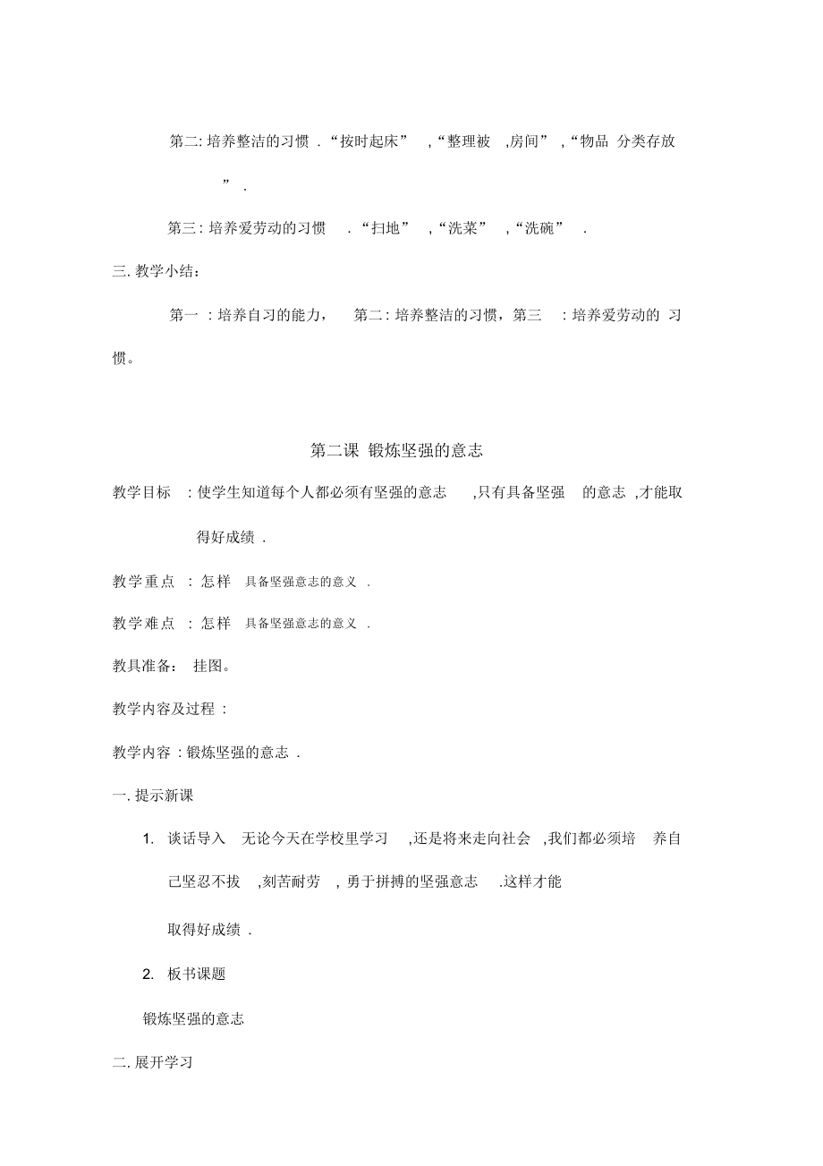 小学四级全体育健康教育教案.docx_第2页