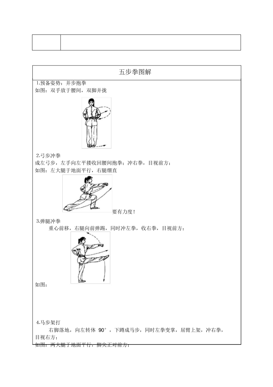 五步拳完整动作(教案)-2021-2022学年小学《体育与健康》(水平一)一年级上册-人教版.docx_第3页