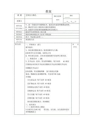 初中体育与健康教案19引体向上测试.docx