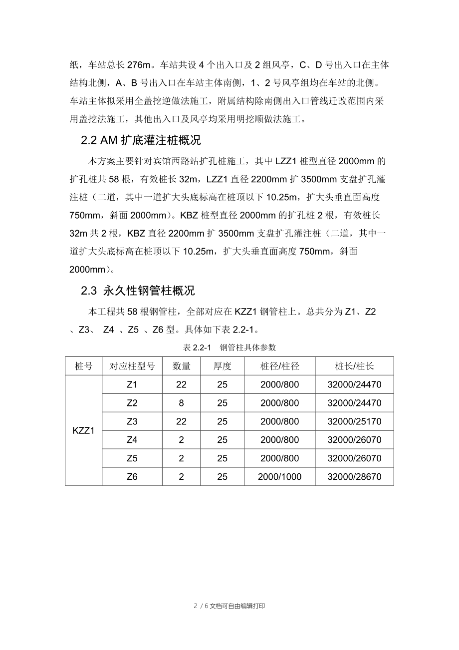 HPE工法钢管柱施工专项方案.doc_第2页