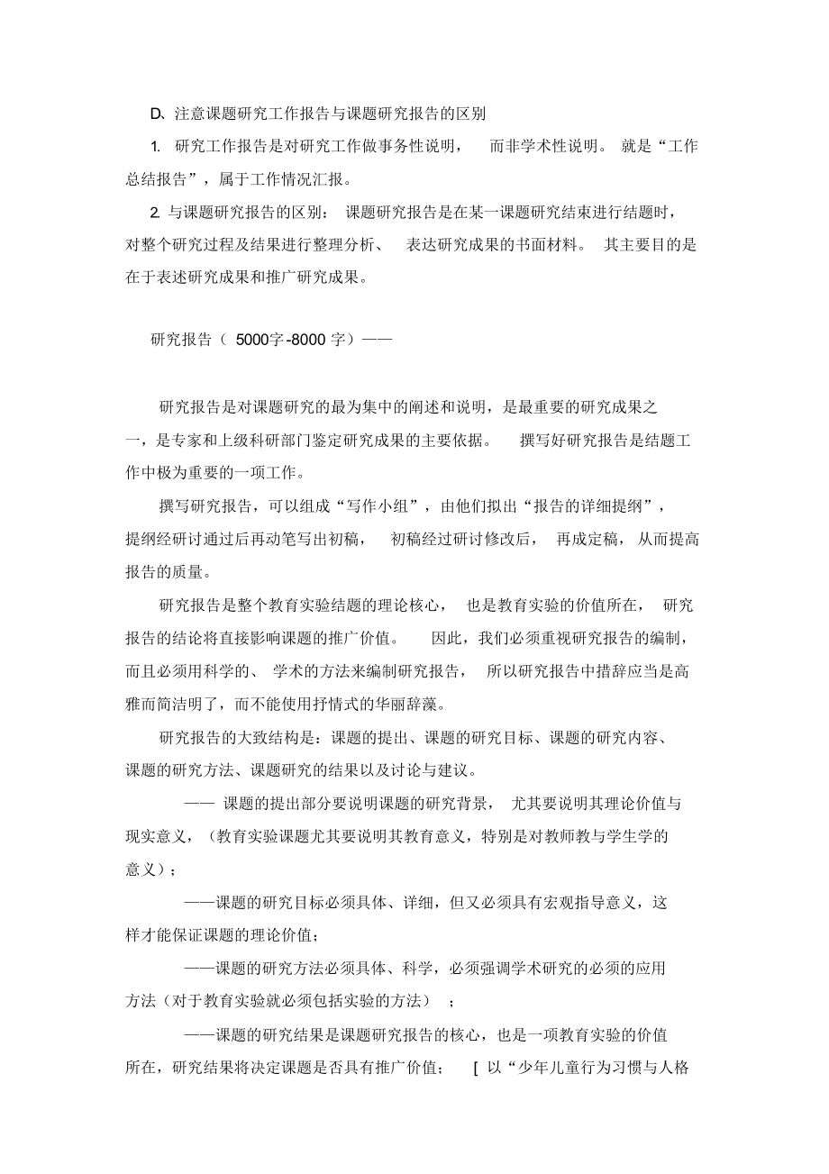 各种报告的写法课题.docx_第3页