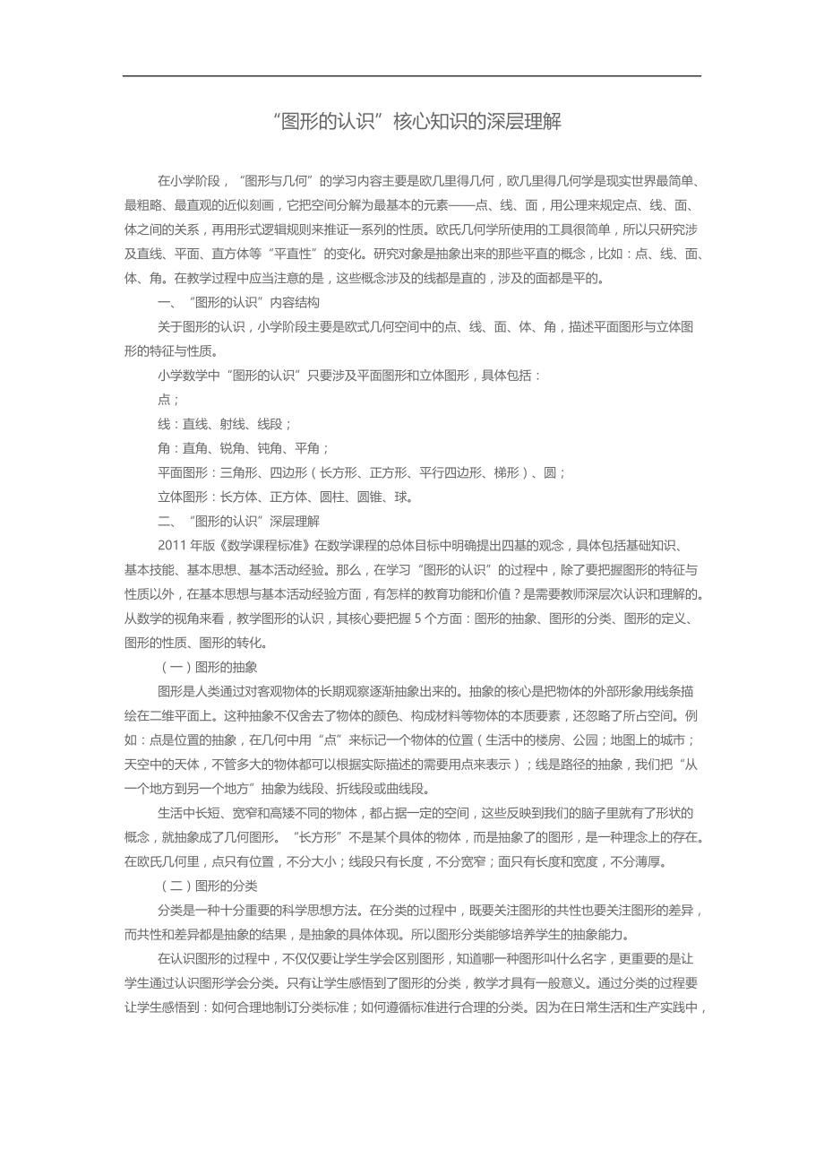 “图形的认识”核心知识.docx_第1页