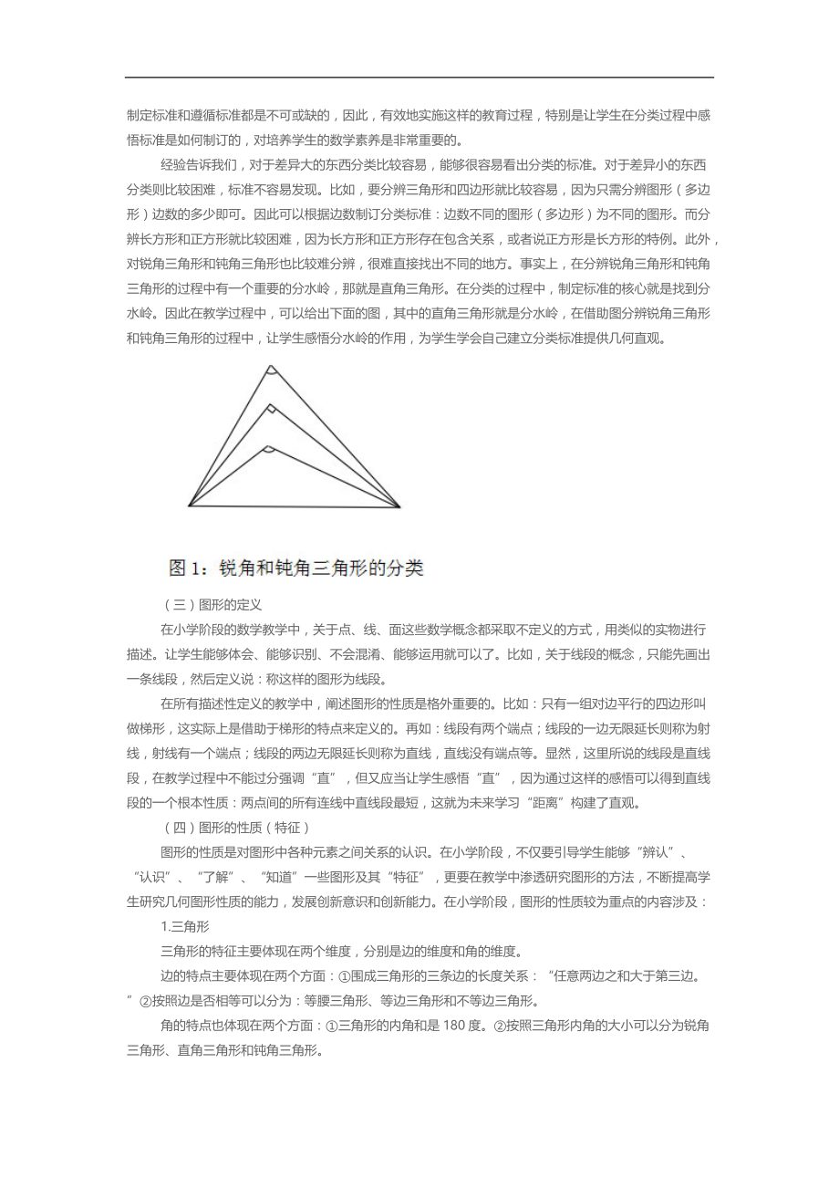 “图形的认识”核心知识.docx_第2页