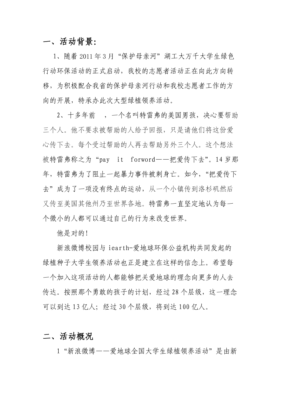 某工业大学站领养展台策划书.doc_第2页