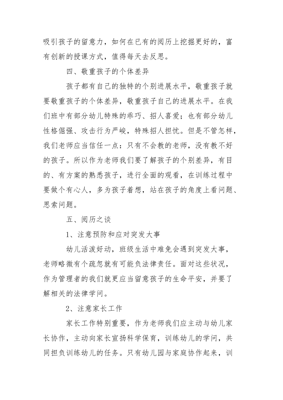 幼儿园新老师入职培训心得_1.docx_第2页