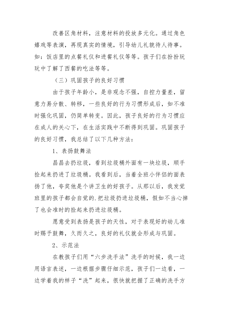 幼儿园文明礼仪教学方案范文_3.docx_第3页