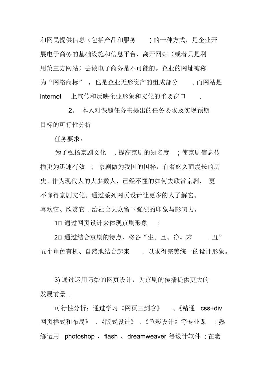 XX网页设计开题报告范文.docx_第2页