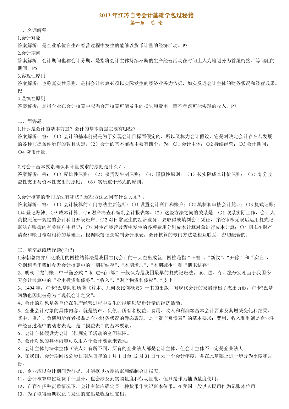 某地区自考财务会计与财务管理基础知识学.doc_第1页