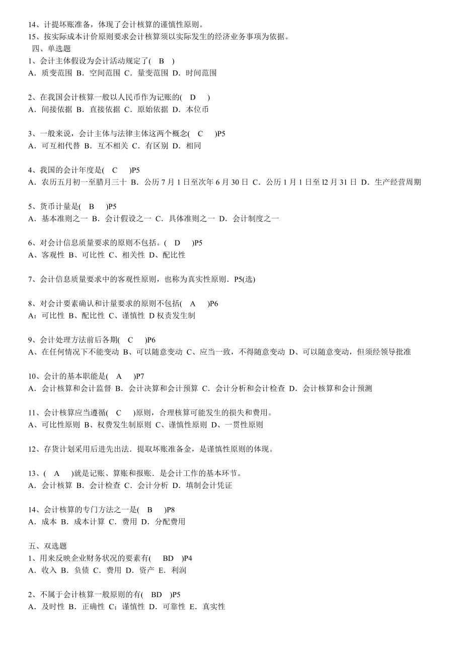 某地区自考财务会计与财务管理基础知识学.doc_第2页