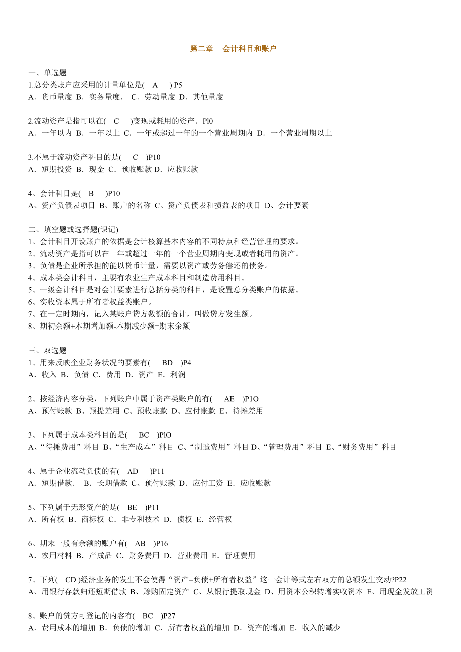 某地区自考财务会计与财务管理基础知识学.doc_第3页