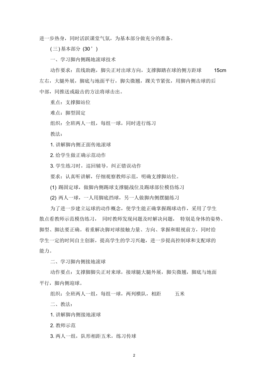 精选体育与健康《足球》教案范文.docx_第2页