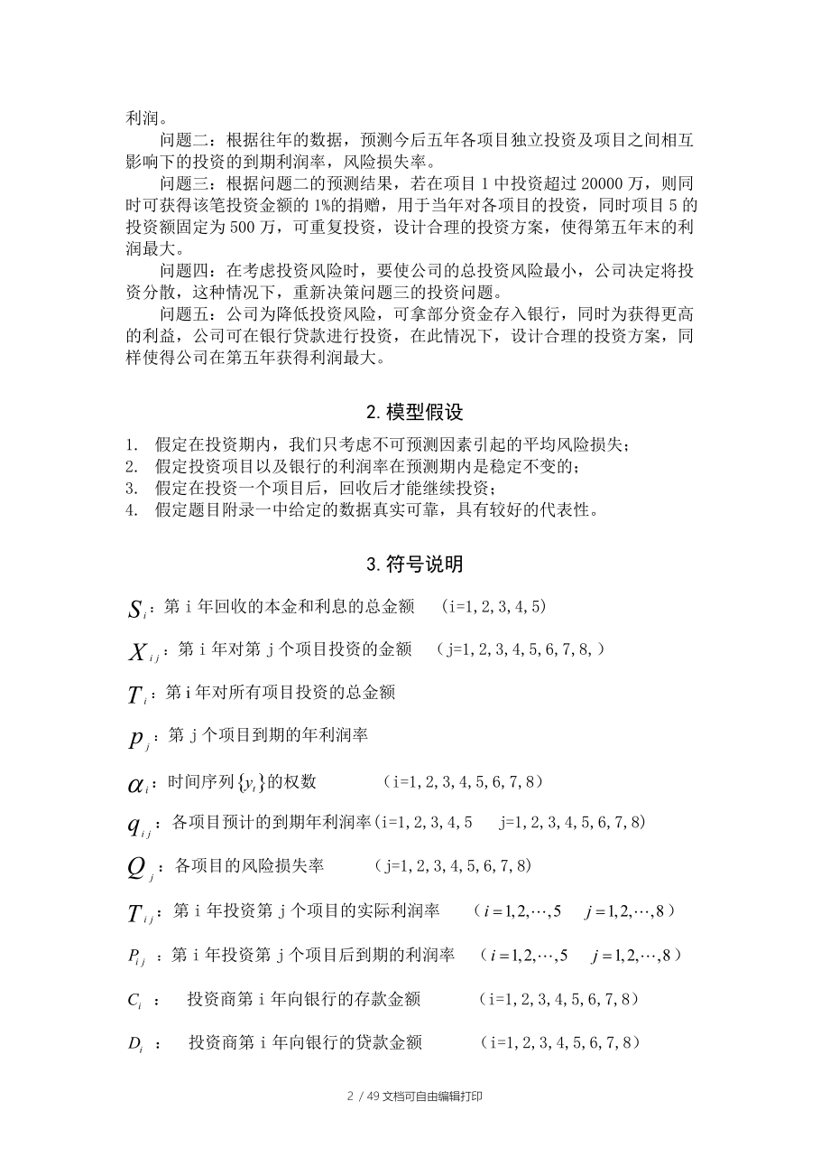 公司的最优投资方案.doc_第3页