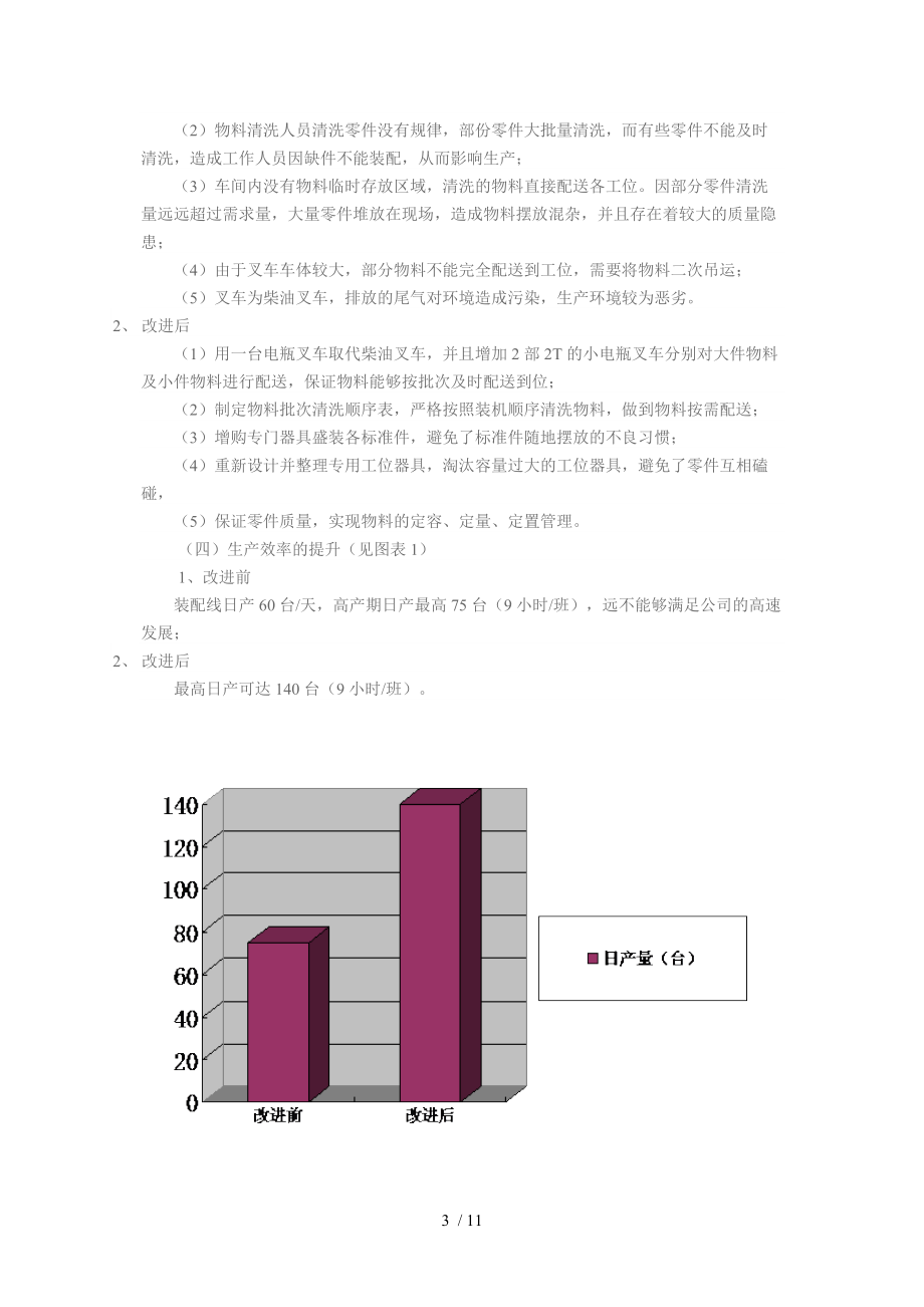 驱动桥装配线设计与实施.doc_第3页