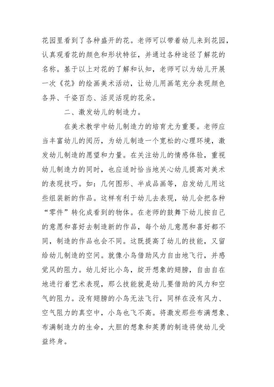 幼儿园老师美术培训学习心得_1.docx_第2页