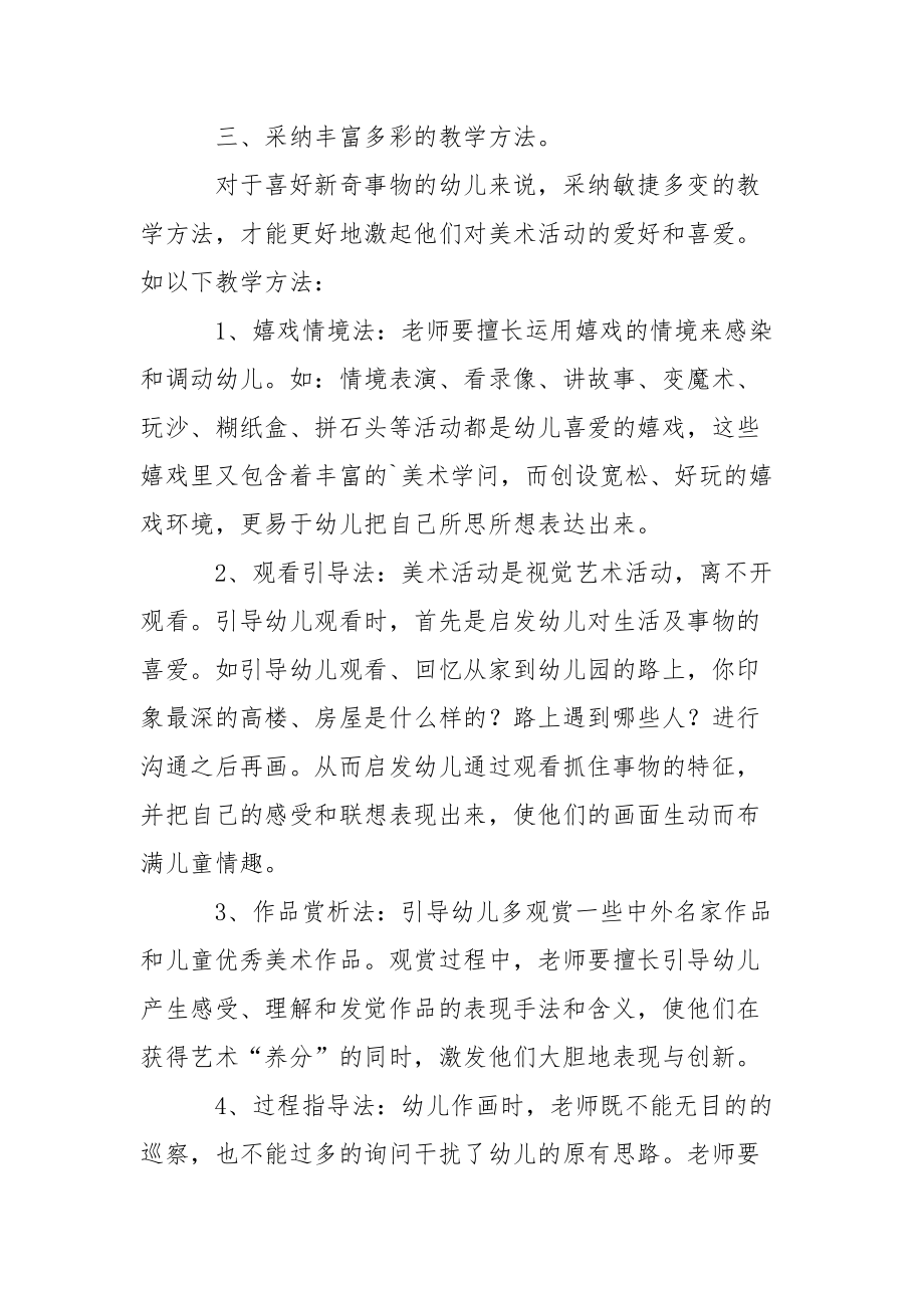 幼儿园老师美术培训学习心得_1.docx_第3页