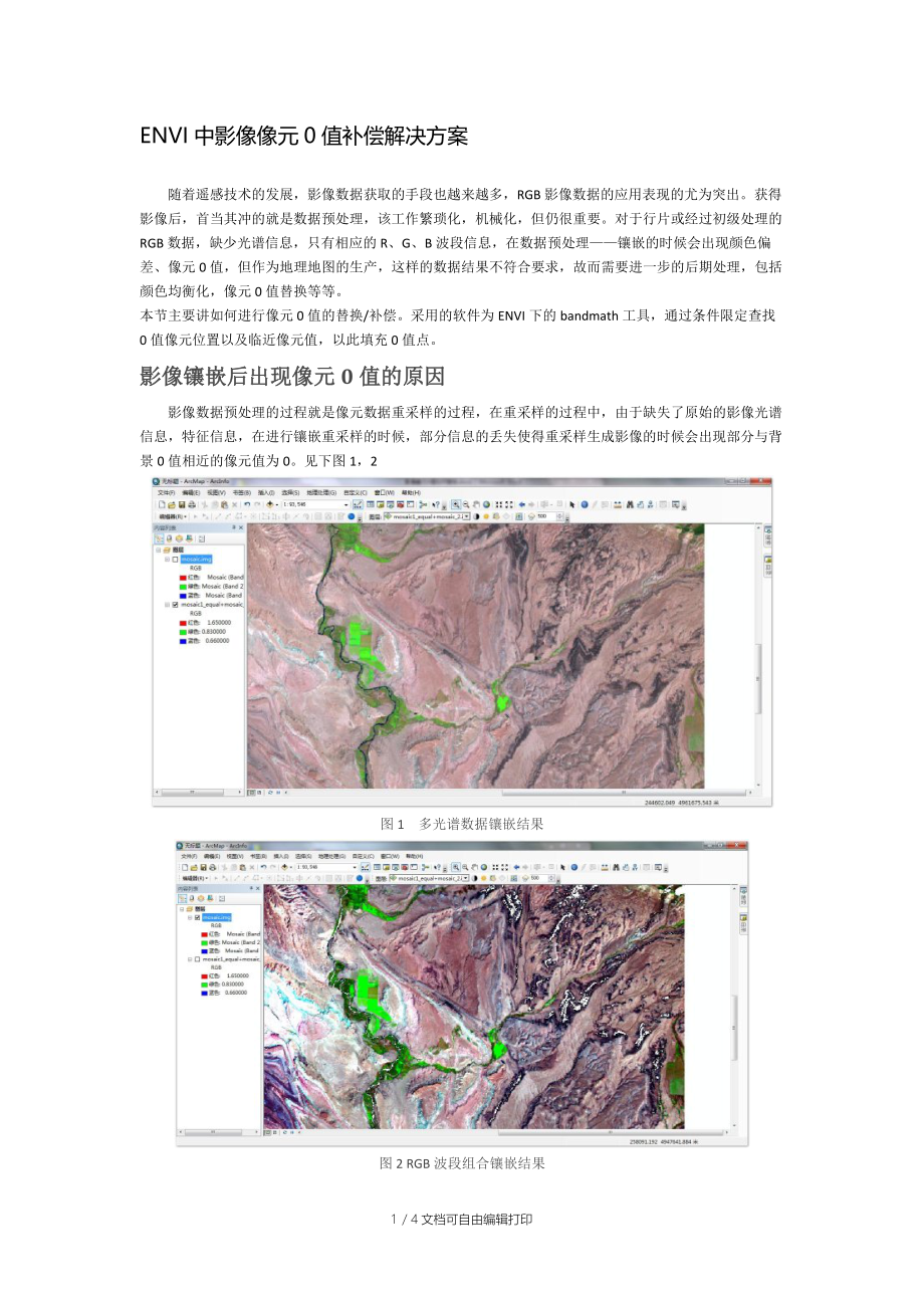 ENVI中影像像元0值补偿解决方案.docx_第1页