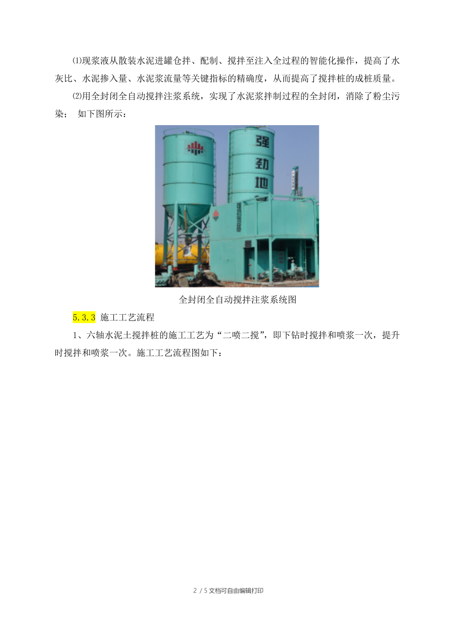 六轴搅拌桩施工方案.doc_第2页