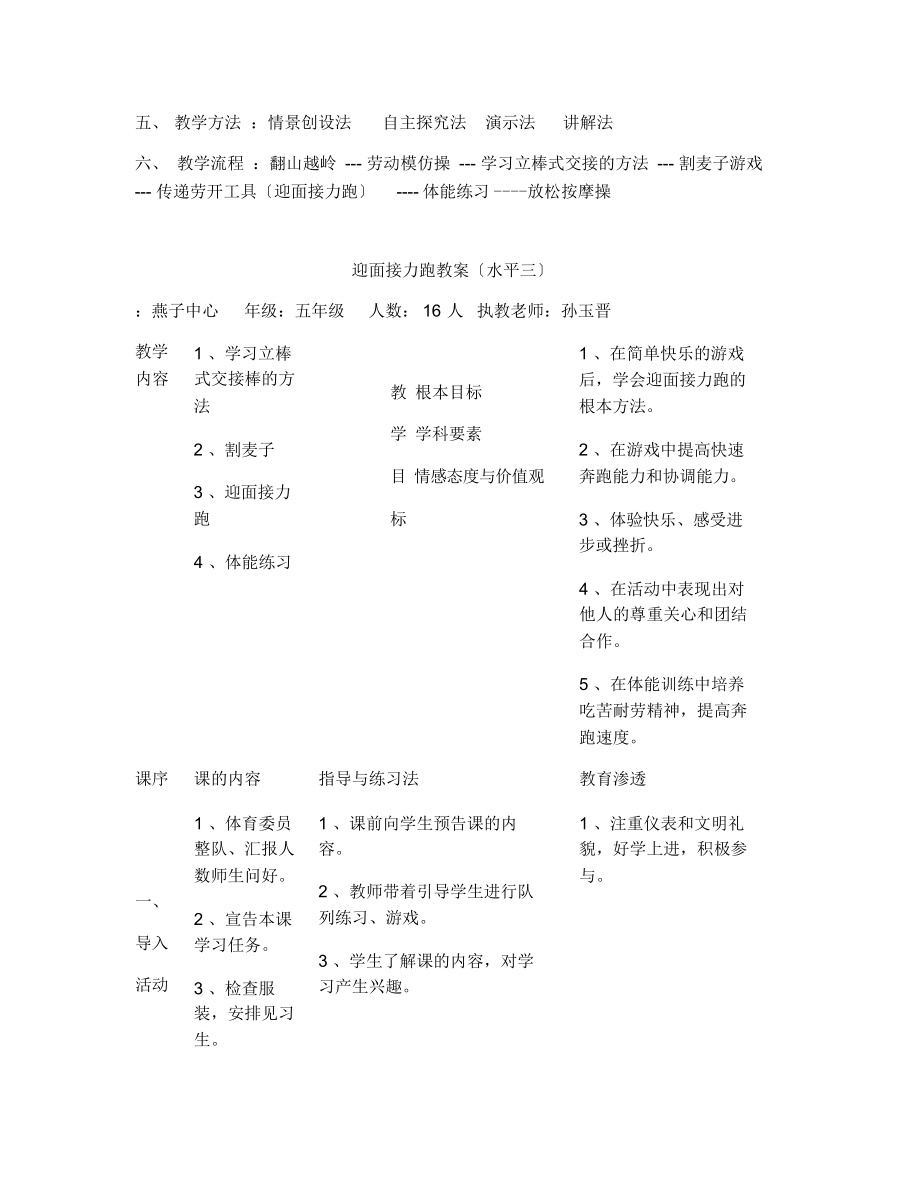 五年级体育与健康迎面接力跑教案.docx_第2页