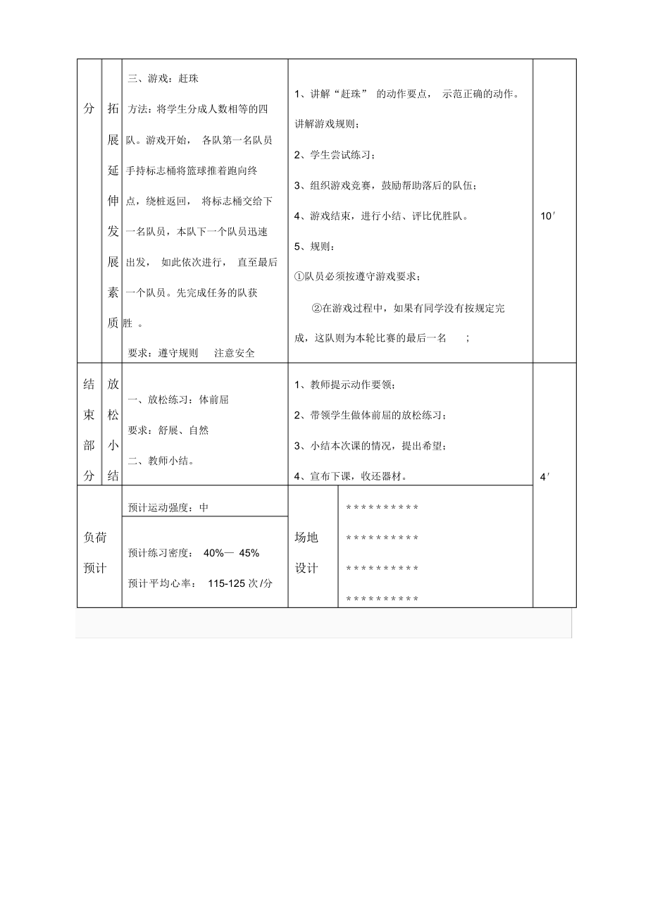 跆拳道：正顶膝(教学设计表)-人教版小学《体育与健康》(水平一)二年级上册-人教版.docx_第2页