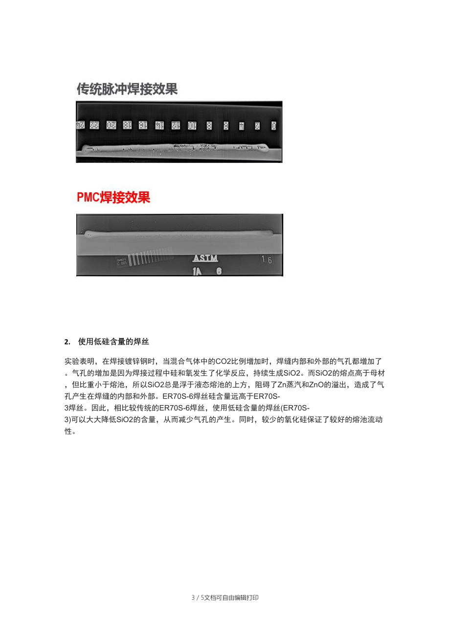 伏能士镀锌钢焊接完整解决方案.doc_第3页