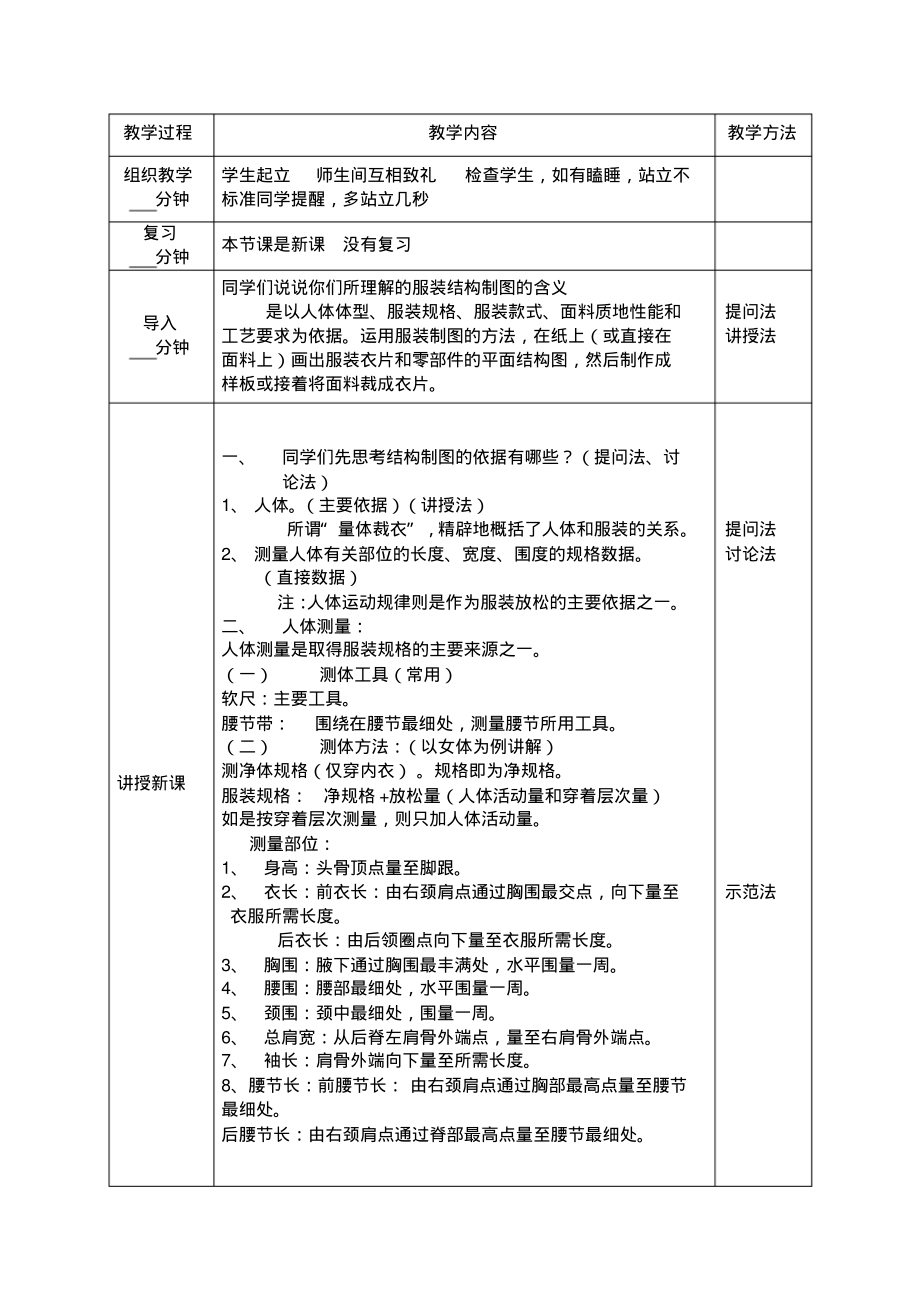 人体测量教案.pdf_第2页