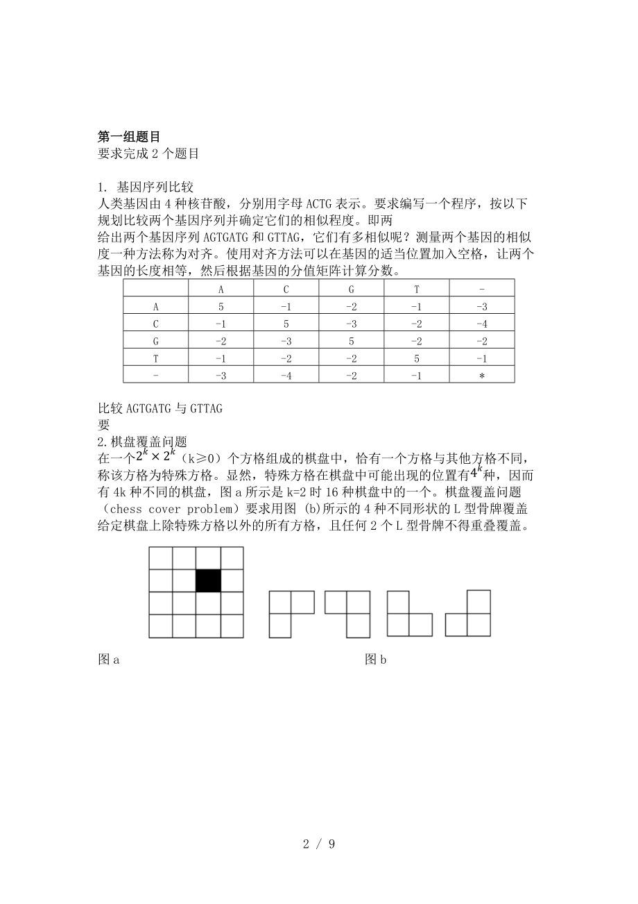 课程设计题目要求模板.doc_第2页