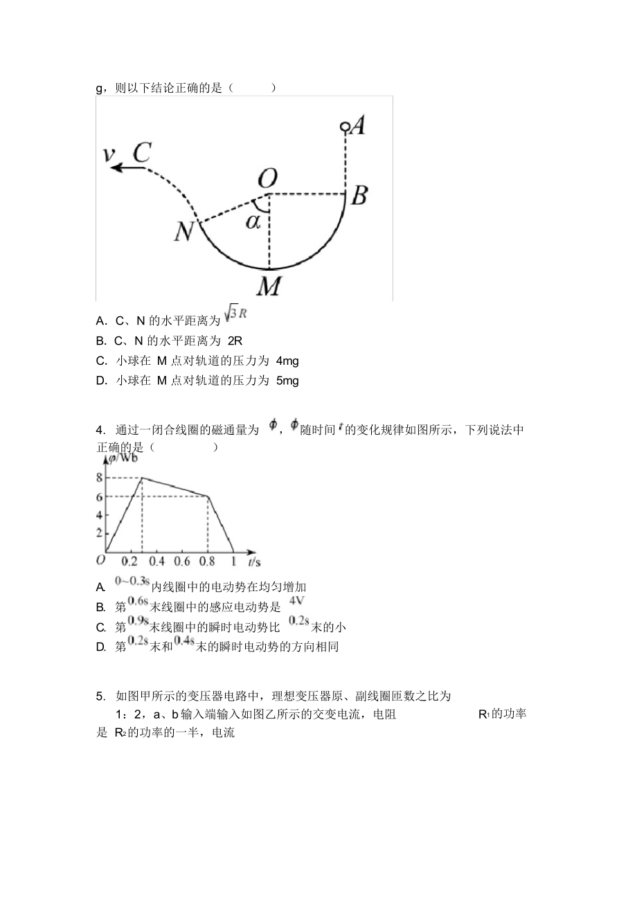 2022届安徽省滁州市定远育才学校高三（上）开学摸底考试物理试题.docx_第2页