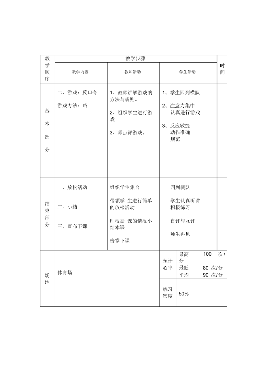 队列训练与游戏(教案)-《体育与健康》(水平二)三年级上册.docx_第2页