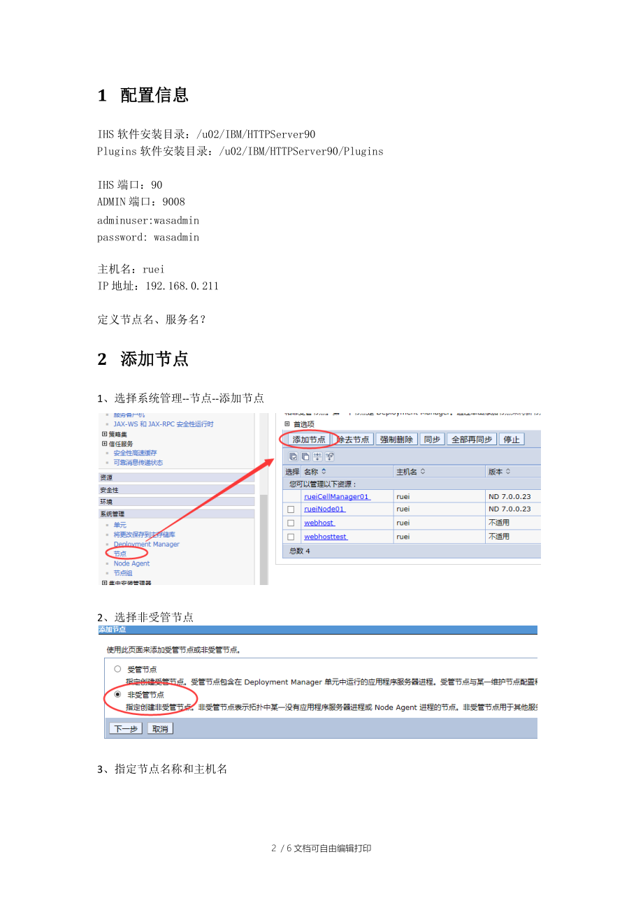 IHSWEB服务器创建方案.docx_第2页