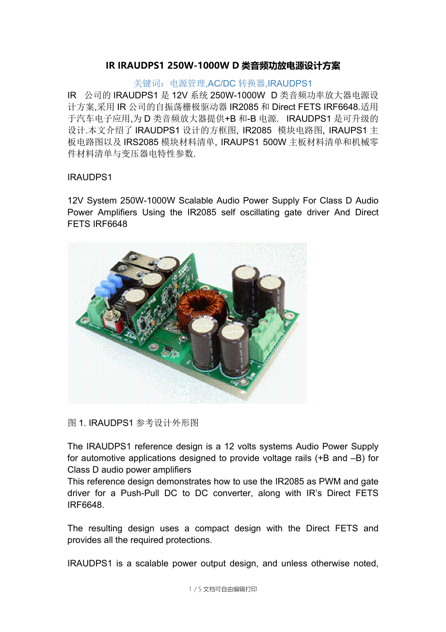 IRIRAUDPS1250W-1000WD类音频功放电源设计方案.docx_第1页