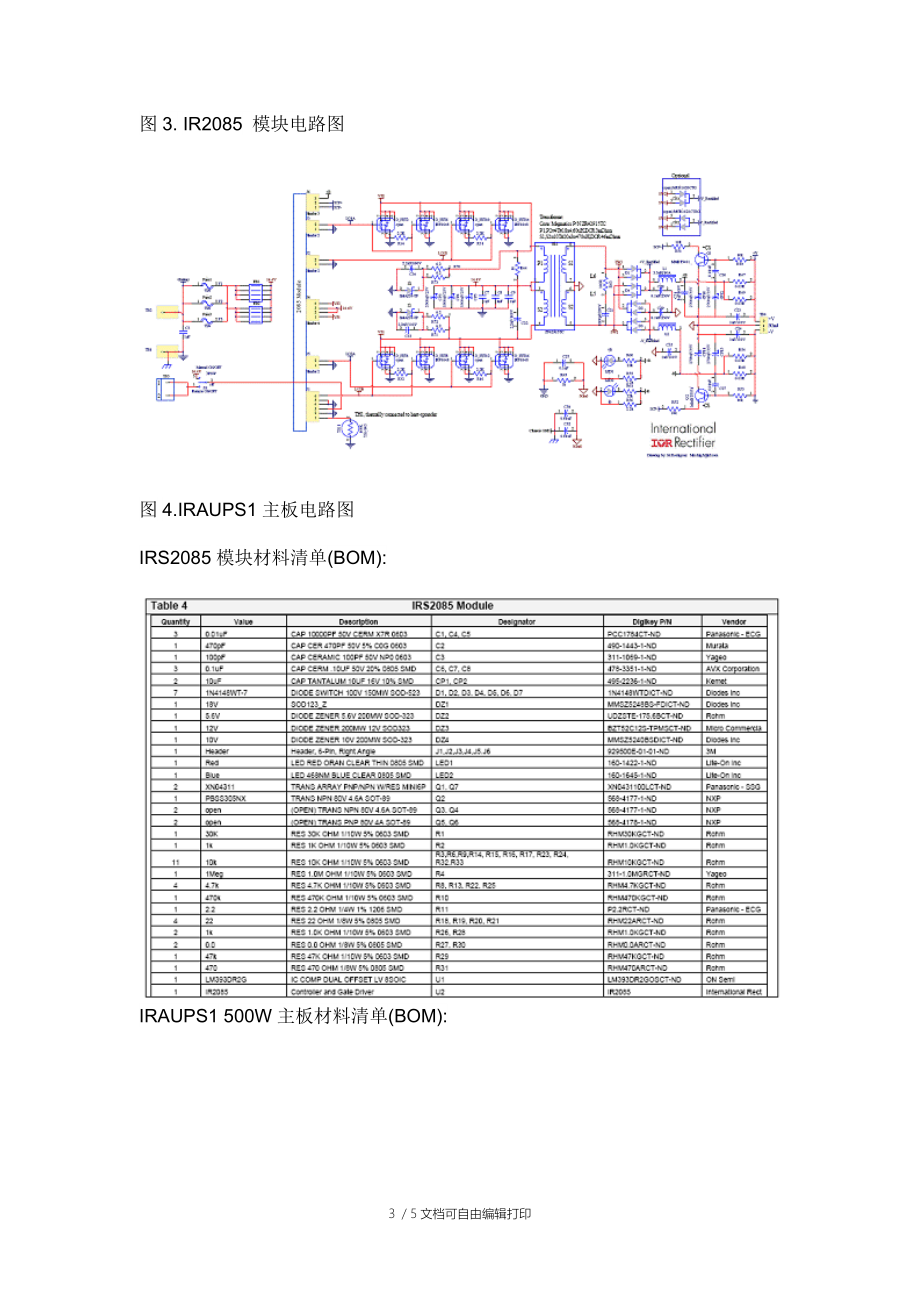 IRIRAUDPS1250W-1000WD类音频功放电源设计方案.docx_第3页