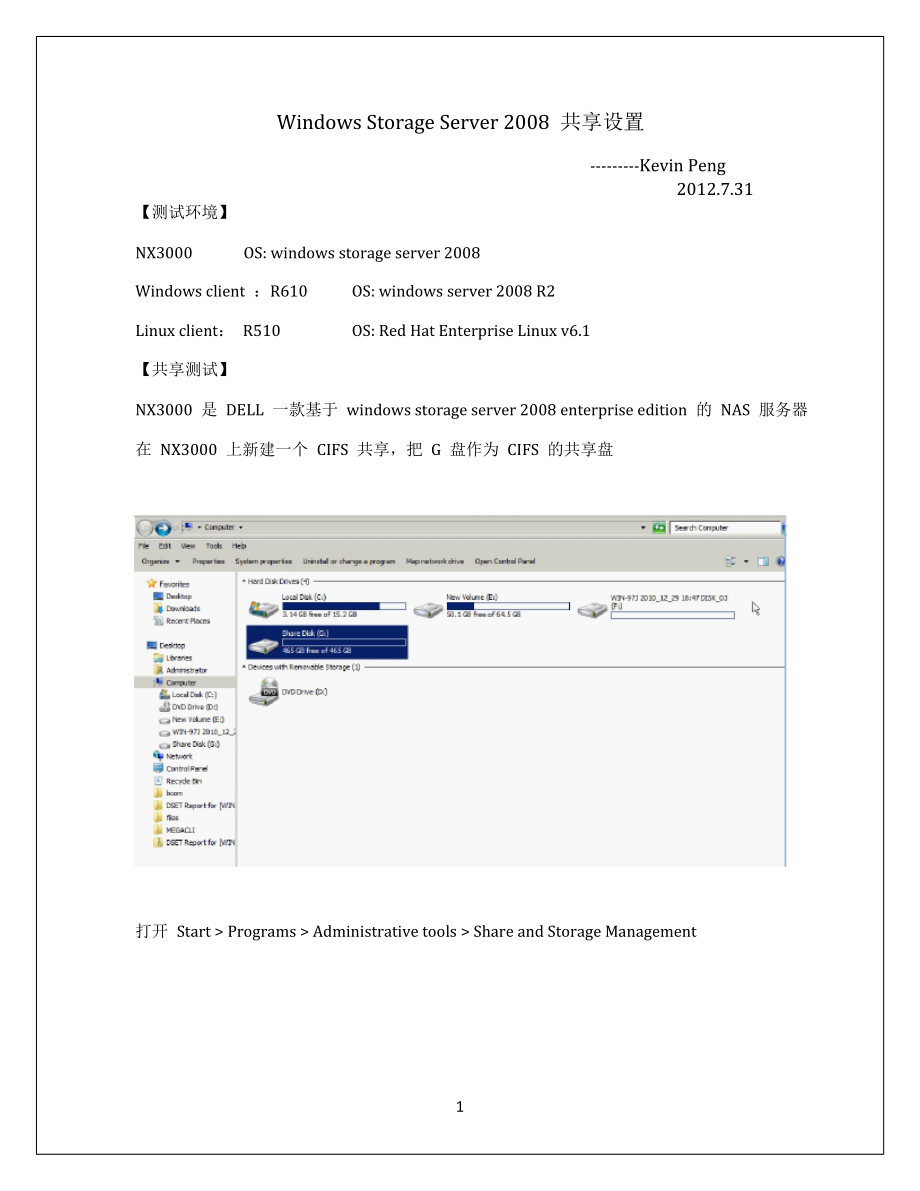 CIFS--共享设置.docx_第1页