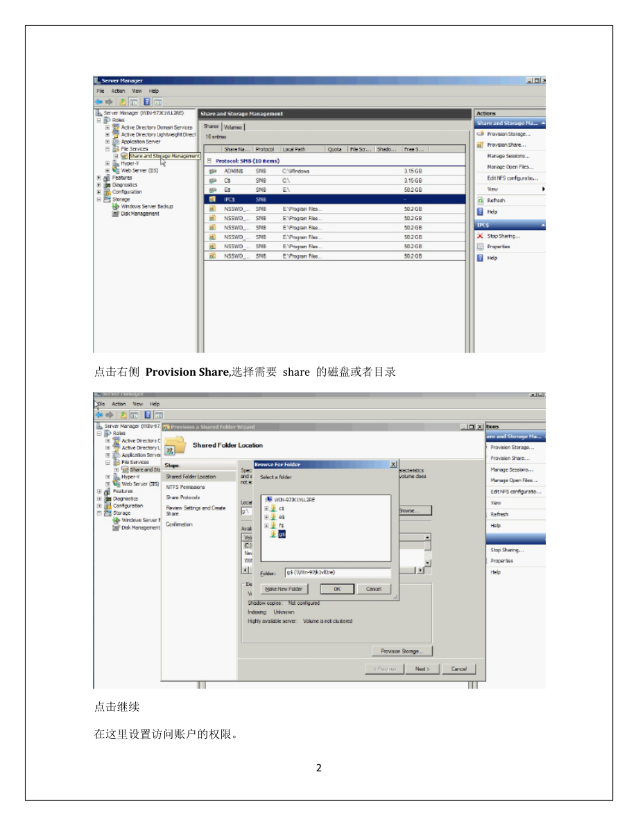 CIFS--共享设置.docx_第2页