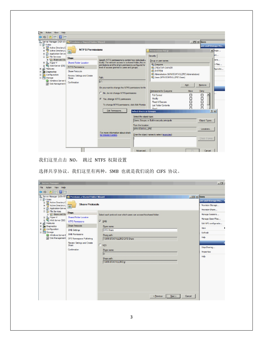 CIFS--共享设置.docx_第3页