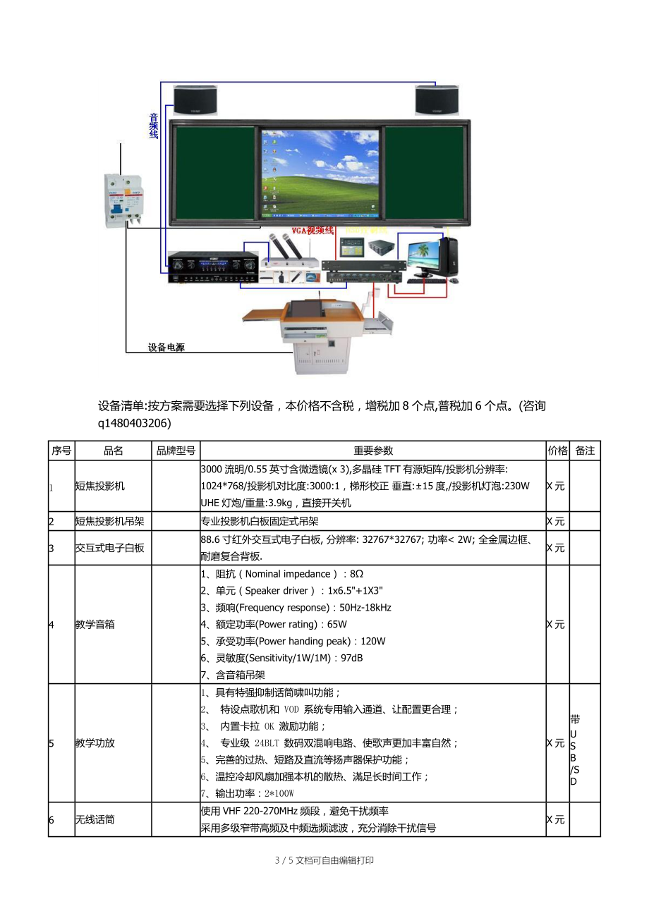 2016电子白板教学平台方案.docx_第3页