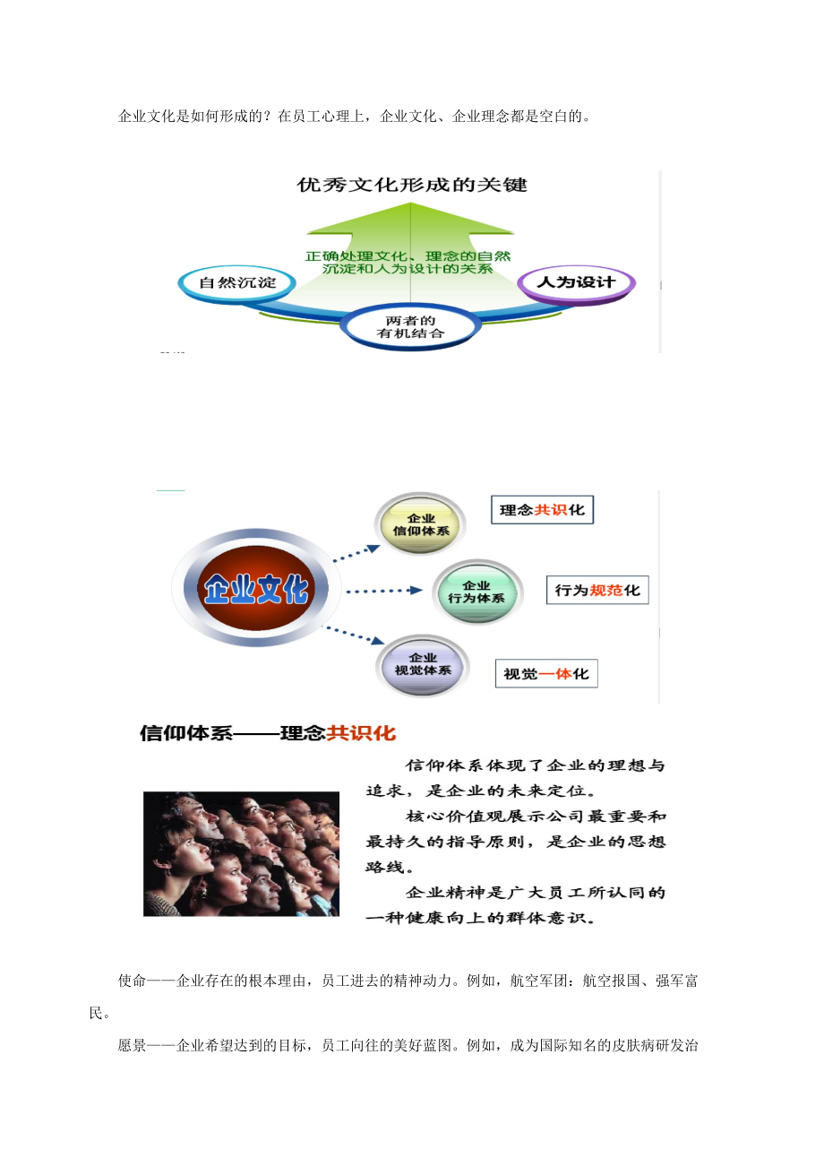 浅析企业文化建设的基本思路.doc_第2页