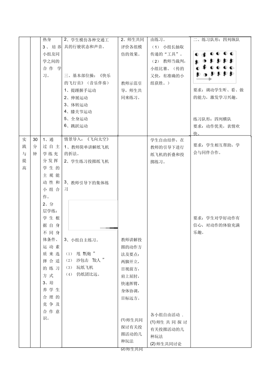 投“炮弹”(教案)-2021-2022学年体育与健康三年级上册.docx_第3页