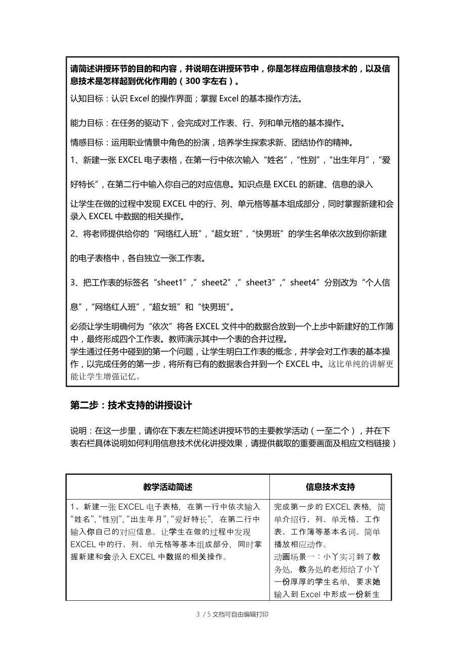 全员培训作业一11信息化教学设计方案.doc_第3页